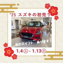 ☆初売り × １３日まで × やってます◇